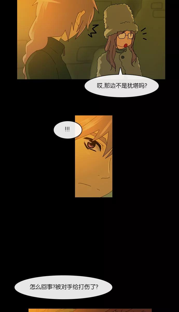 《库佩拉》[第2部] 第49话 龟裂（9） 第42页