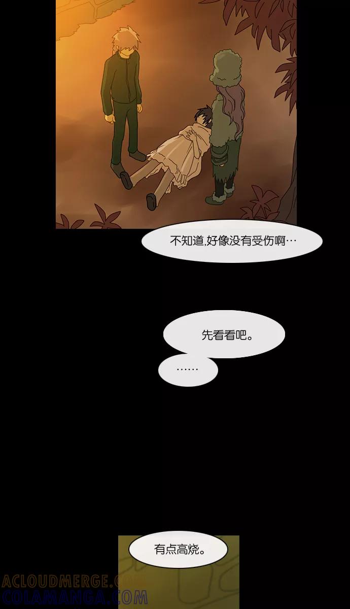 《库佩拉》[第2部] 第49话 龟裂（9） 第43页