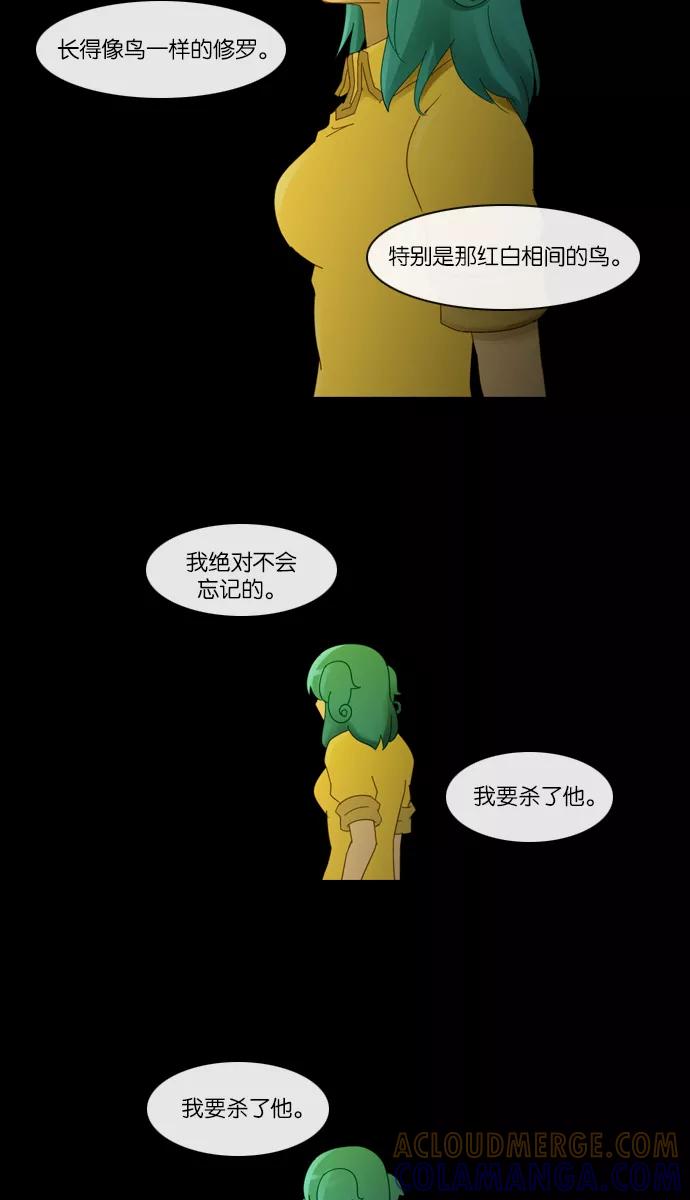 《库佩拉》[第2部] 第49话 龟裂（9） 第4页