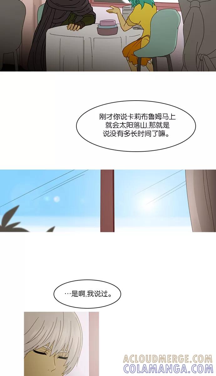 《库佩拉》[第2部] 第49话 龟裂（9） 第22页