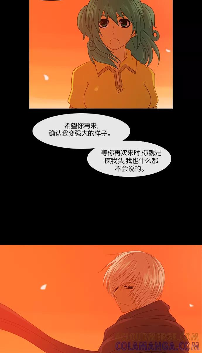 《库佩拉》[第2部] 第50话 龟裂（10） 第31页
