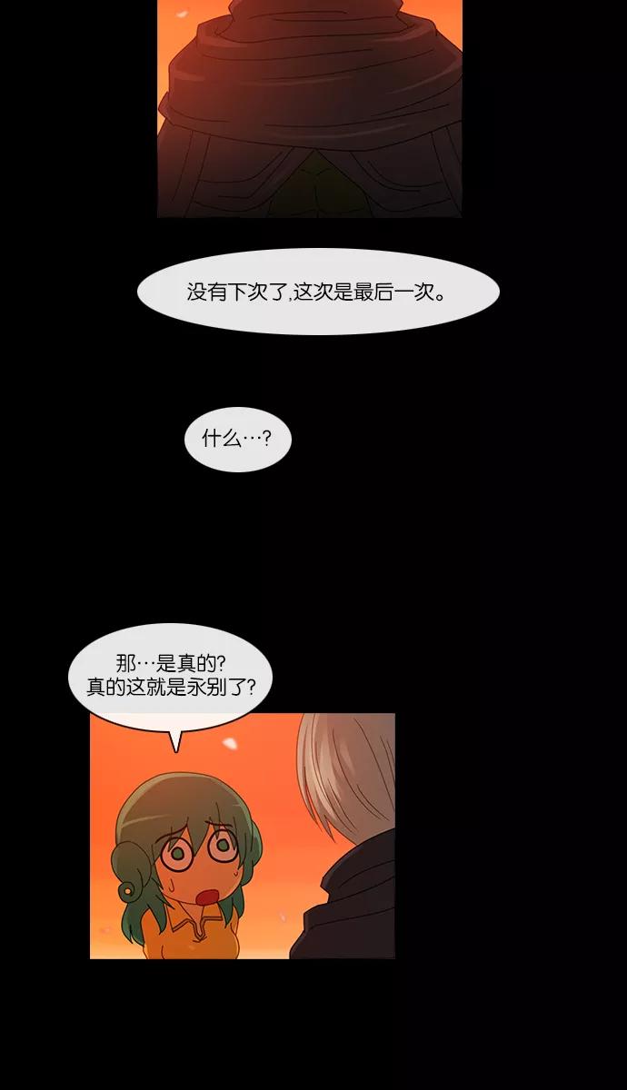 《库佩拉》[第2部] 第50话 龟裂（10） 第23页