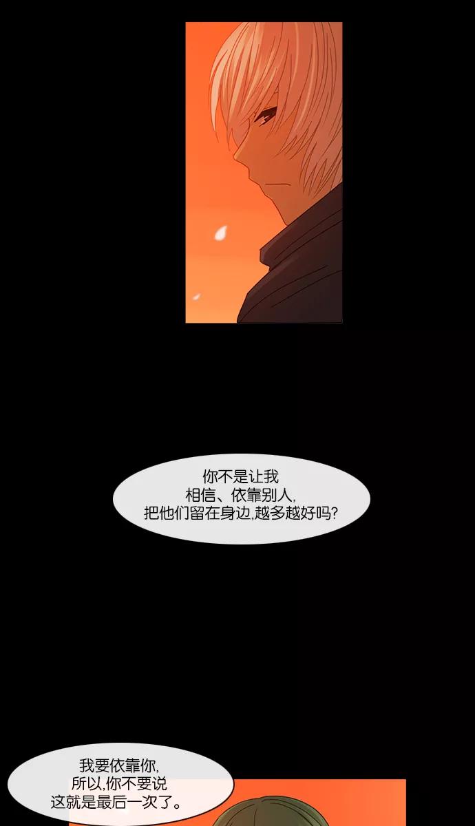 《库佩拉》[第2部] 第50话 龟裂（10） 第30页