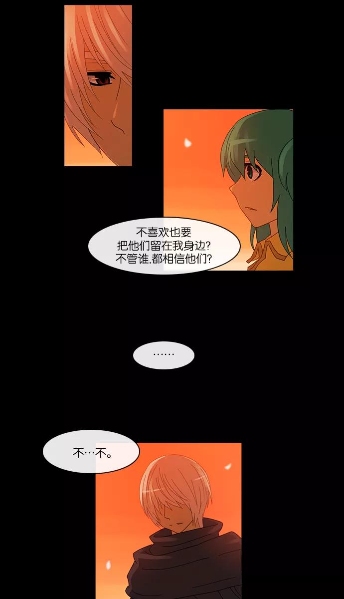《库佩拉》[第2部] 第50话 龟裂（10） 第27页