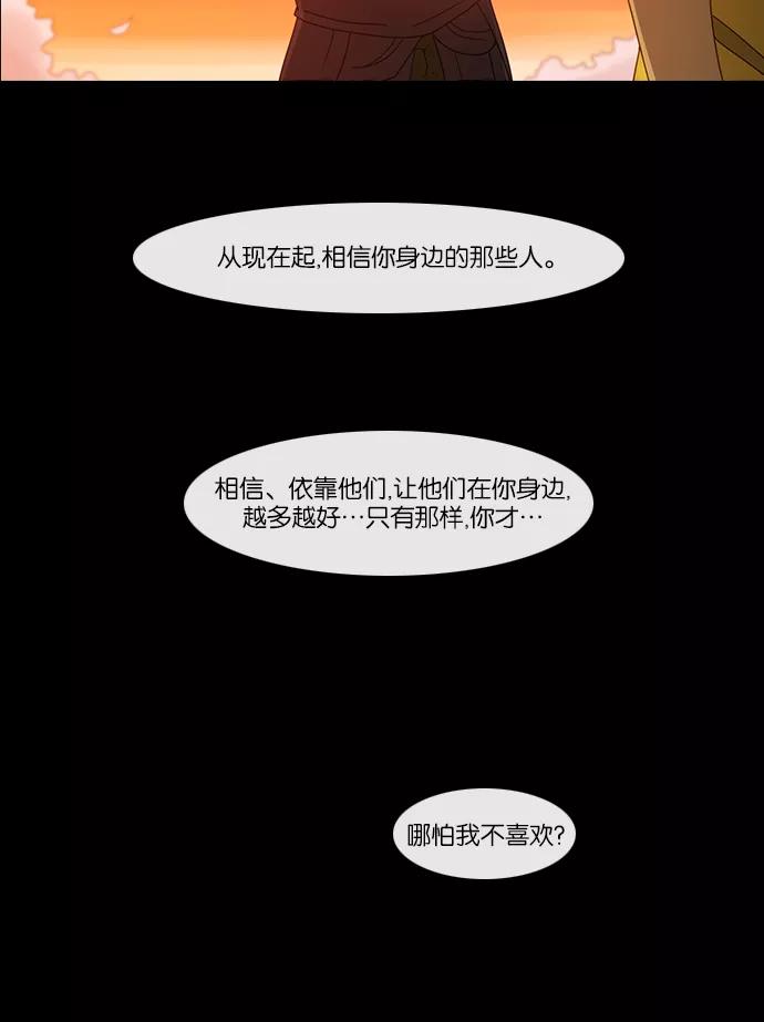 《库佩拉》[第2部] 第50话 龟裂（10） 第26页
