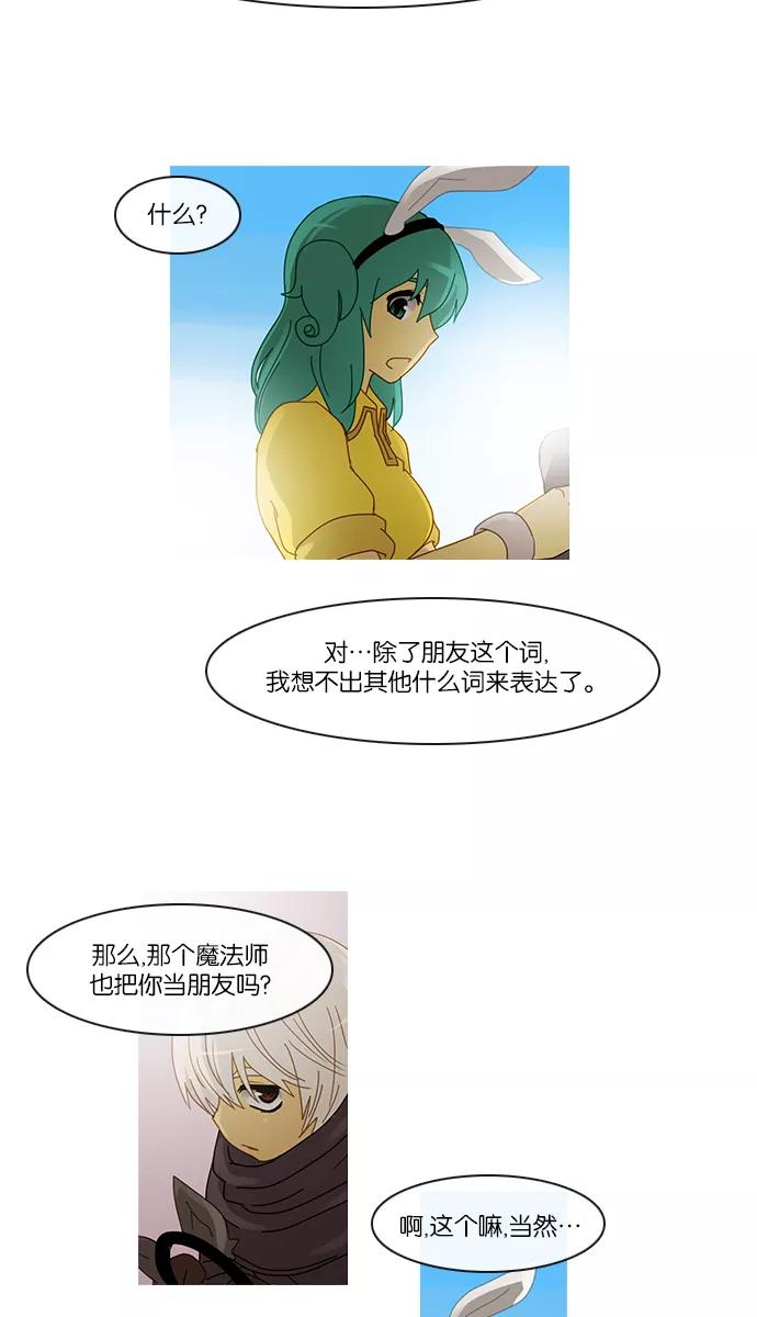 《库佩拉》[第2部] 第50话 龟裂（10） 第12页