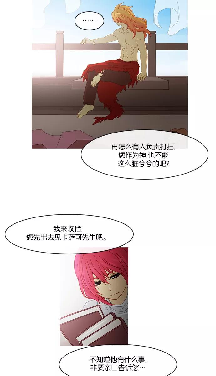 《库佩拉》[第2部] 第50话 龟裂（10） 第3页