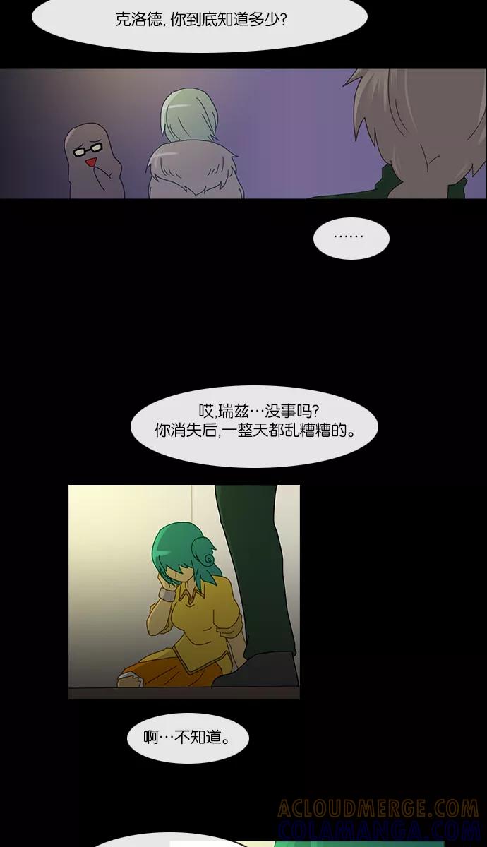 《库佩拉》[第2部] 第50话 龟裂（10） 第40页