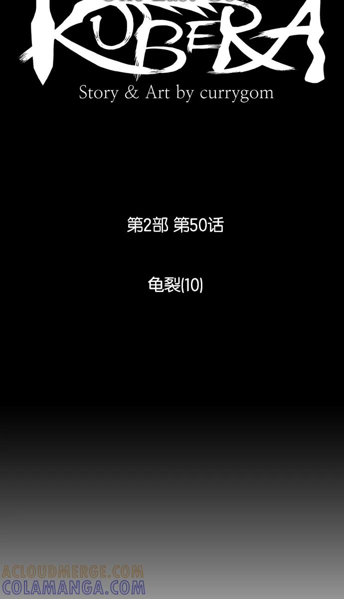 《库佩拉》[第2部] 第50话 龟裂（10） 第7页