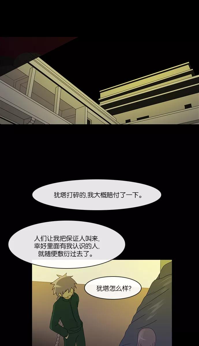 《库佩拉》[第2部] 第50话 龟裂（10） 第33页