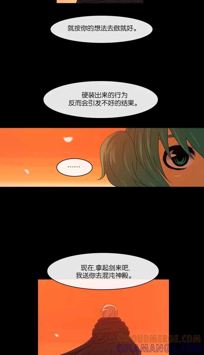 《库佩拉》[第2部] 第50话 龟裂（10） 第28页