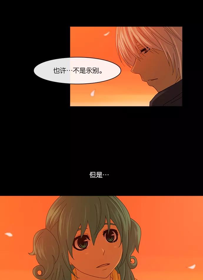 《库佩拉》[第2部] 第50话 龟裂（10） 第24页