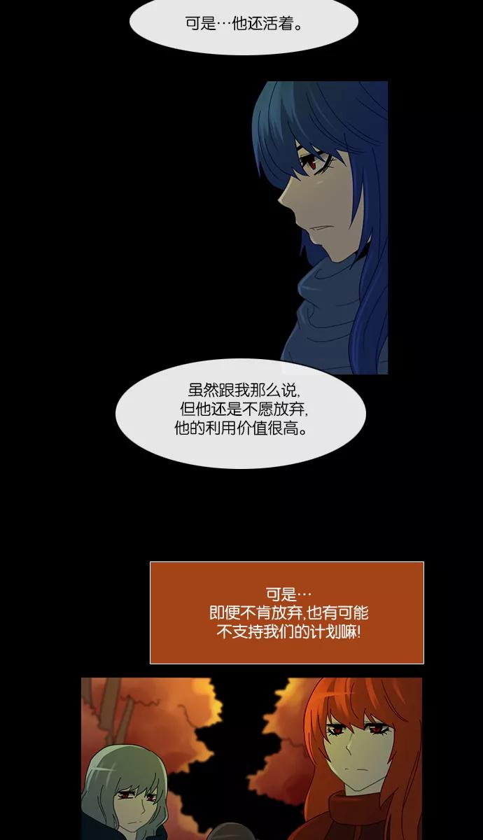 《库佩拉》[第2部] 第50话 龟裂（10） 第47页