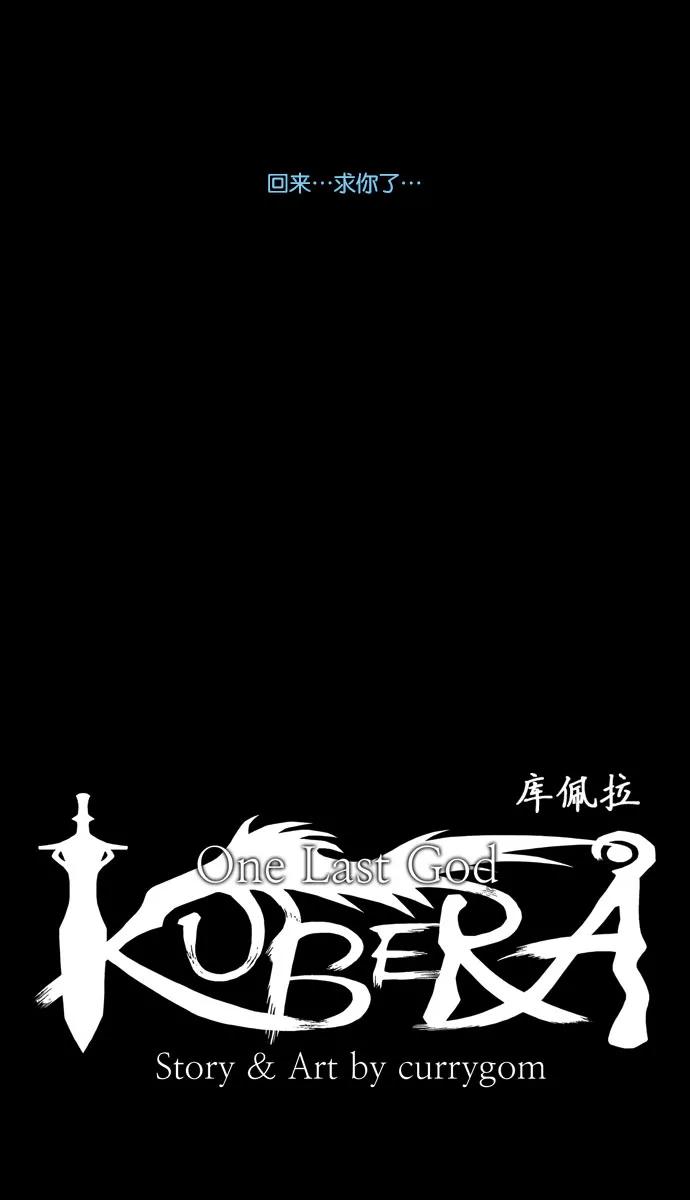 《库佩拉》[第2部] 第51话 怨恨（1） 第8页