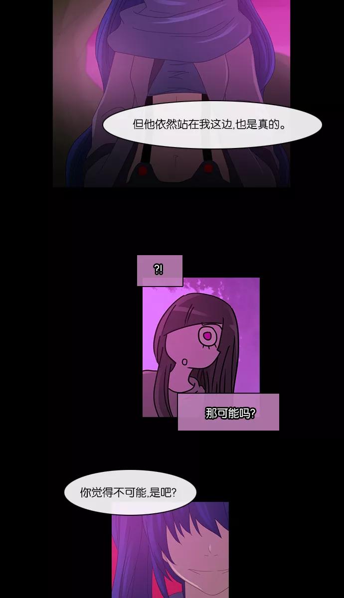 《库佩拉》[第2部] 第52话 怨恨（2） 第38页