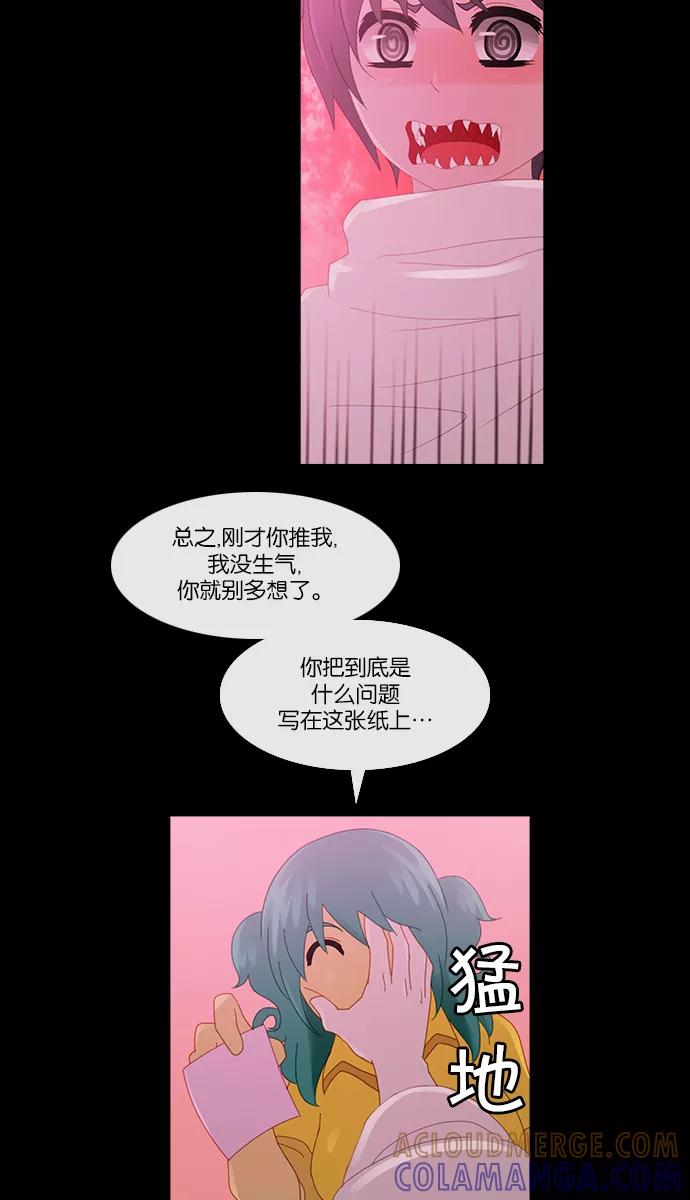 《库佩拉》[第2部] 第52话 怨恨（2） 第7页