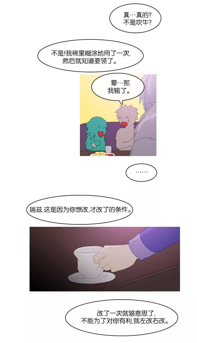 《库佩拉》[第2部] 第53话 怨恨（3） 第22页
