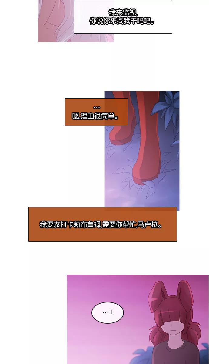 《库佩拉》[第2部] 第53话 怨恨（3） 第10页