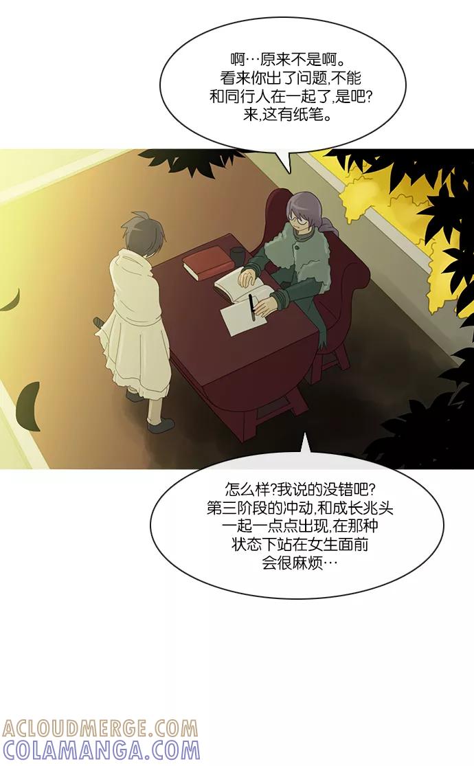 《库佩拉》[第2部] 第53话 怨恨（3） 第37页