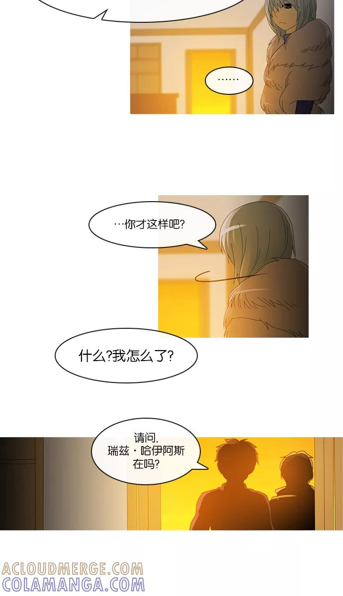 《库佩拉》[第2部] 第54话 怨恨（4） 第5页