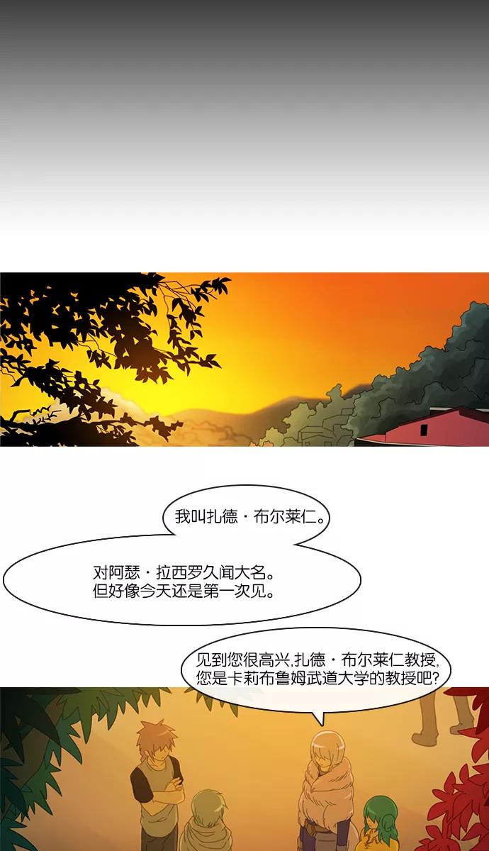 《库佩拉》[第2部] 第54话 怨恨（4） 第8页