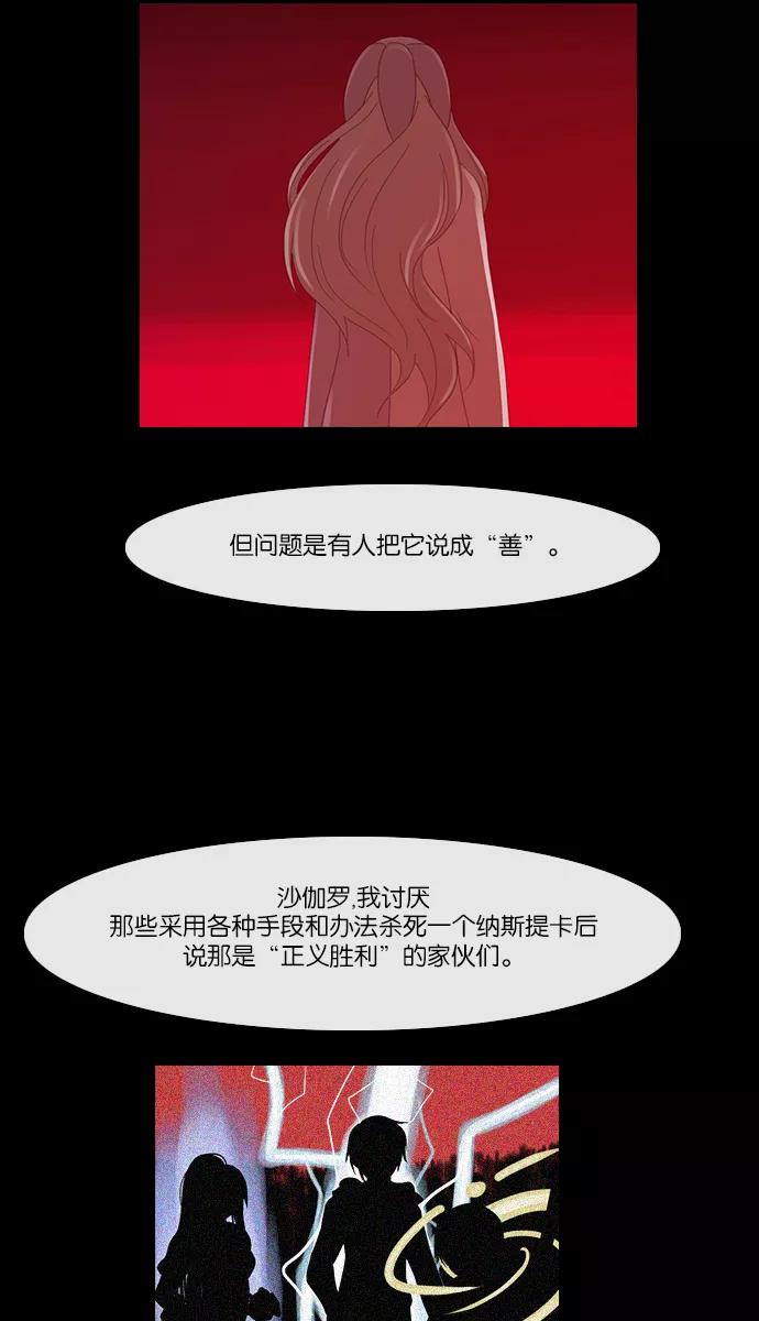 《库佩拉》[第2部] 第55话 怨恨（5） 第30页