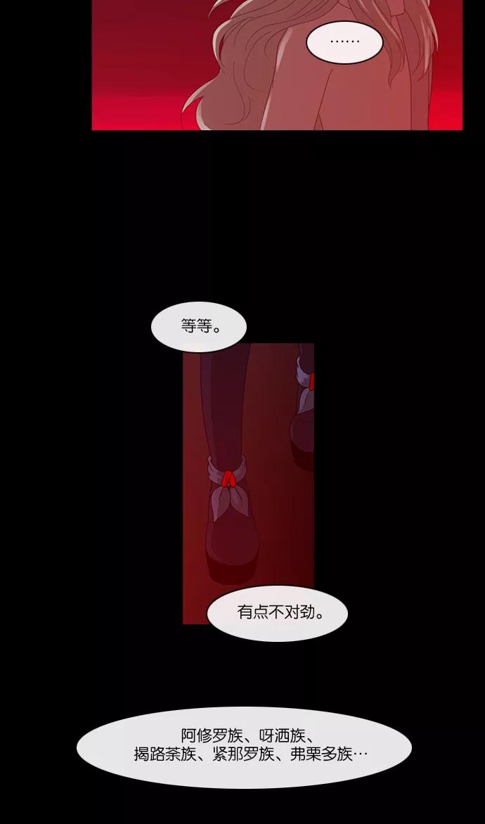 《库佩拉》[第2部] 第55话 怨恨（5） 第16页