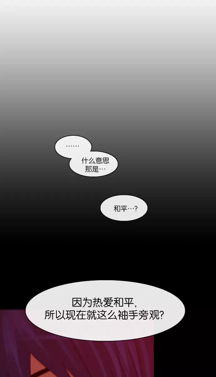 《库佩拉》[第2部] 第55话 怨恨（5） 第24页