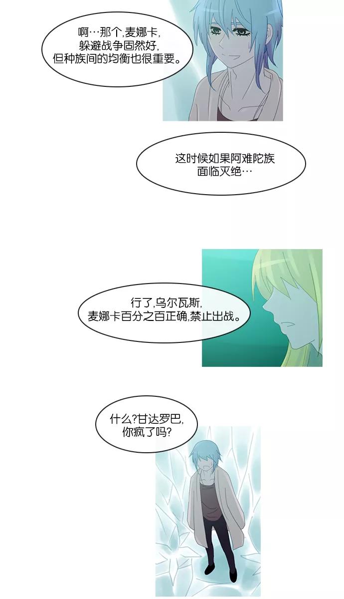 《库佩拉》[第2部] 第55话 怨恨（5） 第22页