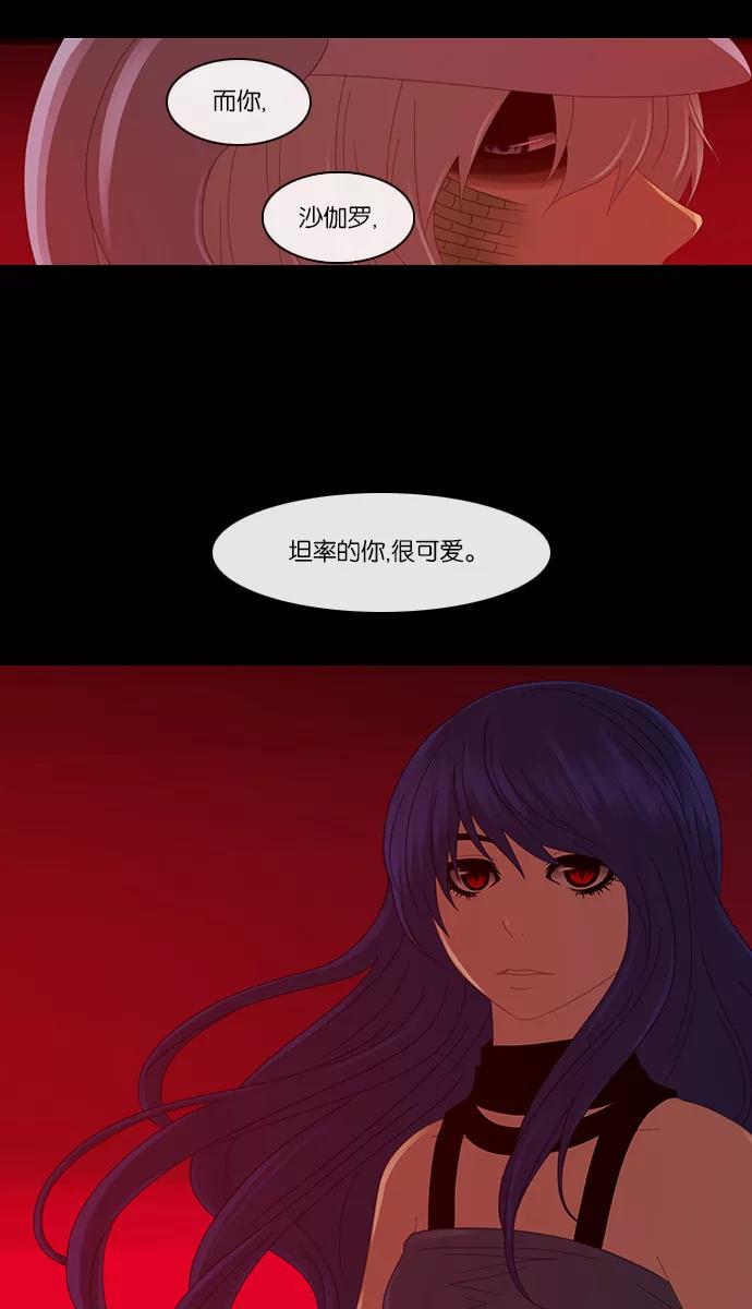 《库佩拉》[第2部] 第55话 怨恨（5） 第32页