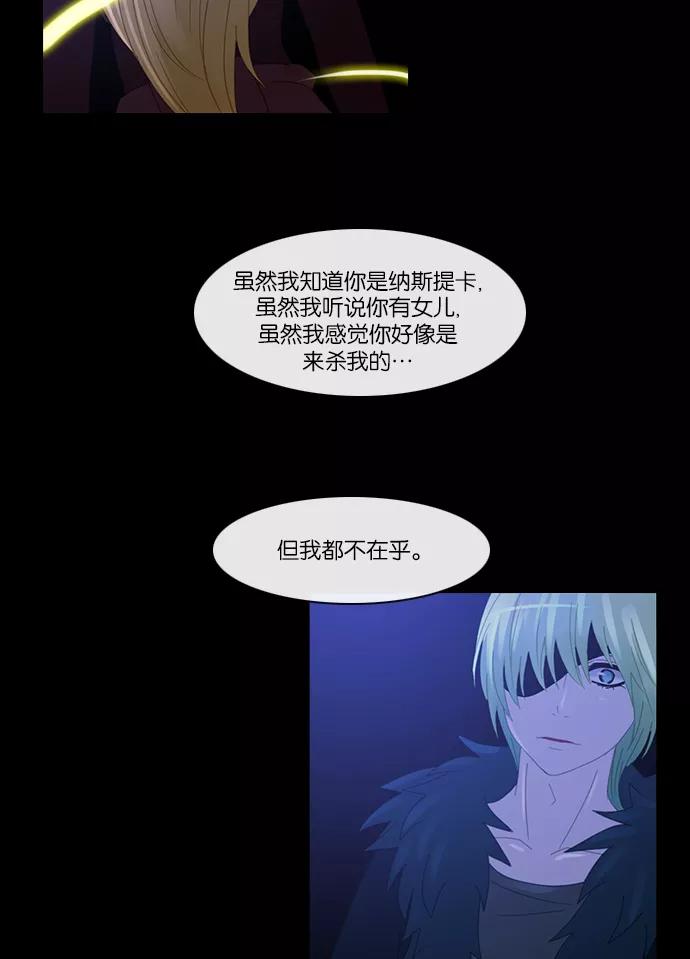 《库佩拉》[第2部] 第56话 怨恨（6） 第42页