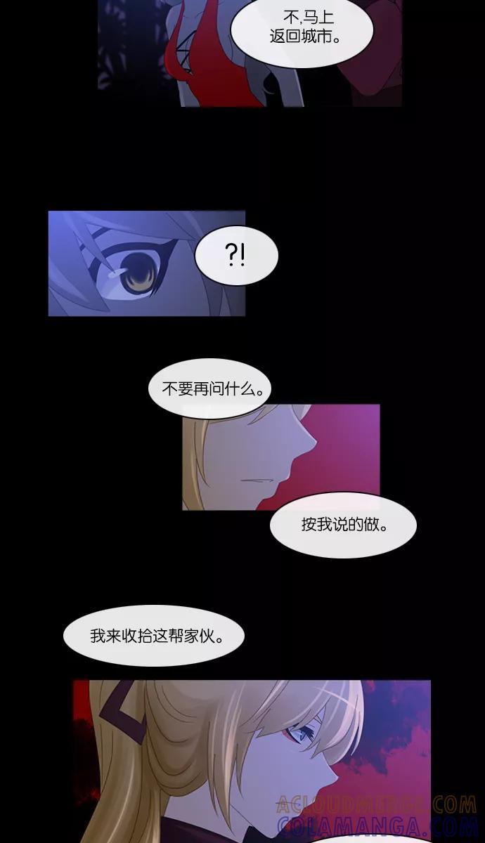 《库佩拉》[第2部] 第56话 怨恨（6） 第25页