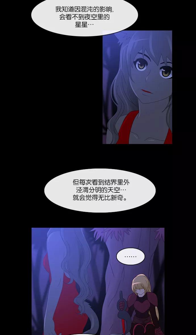 《库佩拉》[第2部] 第56话 怨恨（6） 第2页