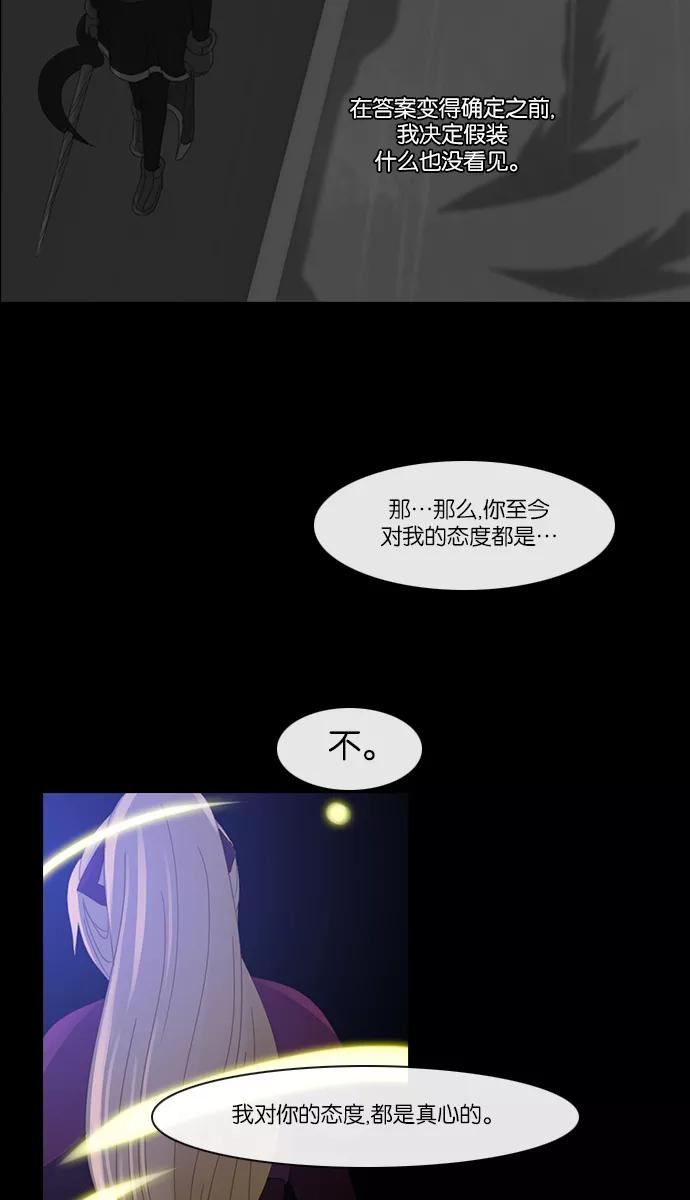 《库佩拉》[第2部] 第56话 怨恨（6） 第41页