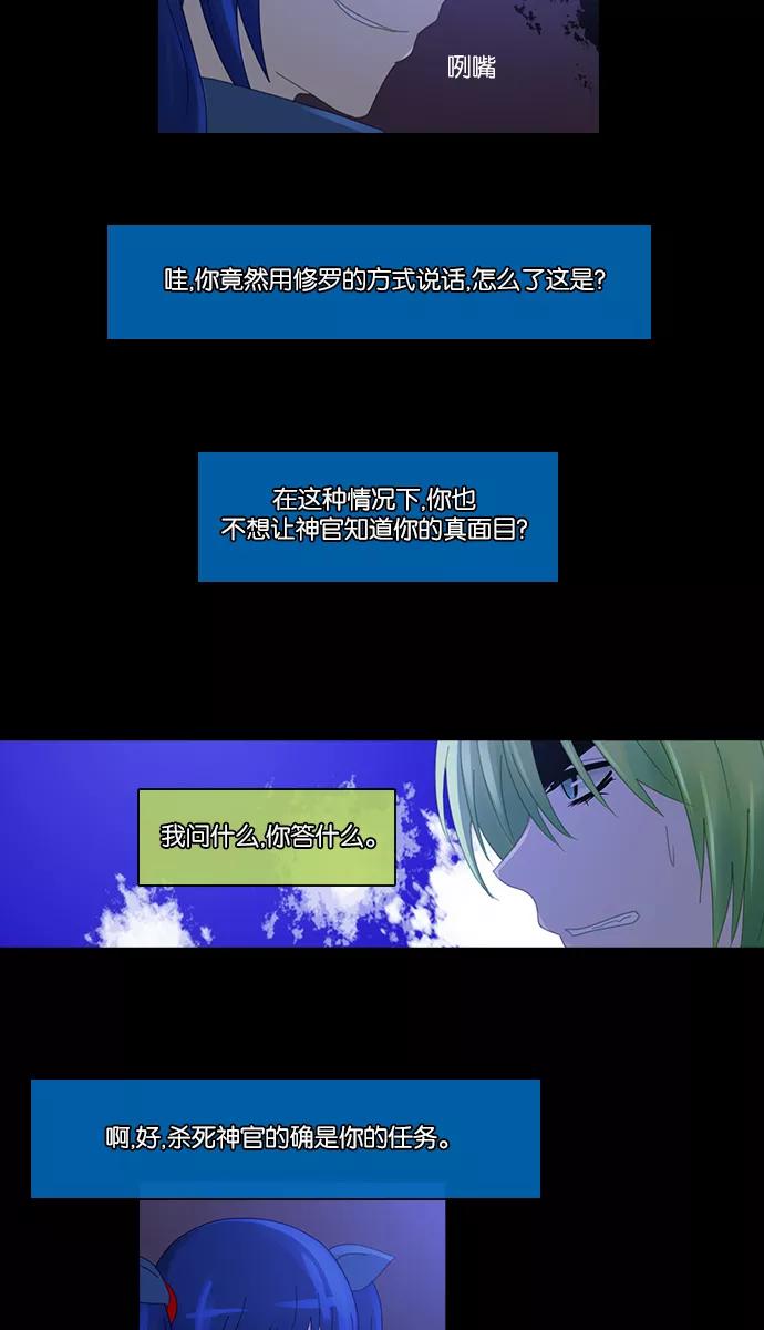 《库佩拉》[第2部] 第56话 怨恨（6） 第29页
