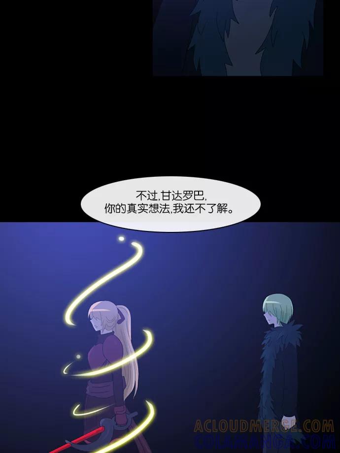 《库佩拉》[第2部] 第56话 怨恨（6） 第43页