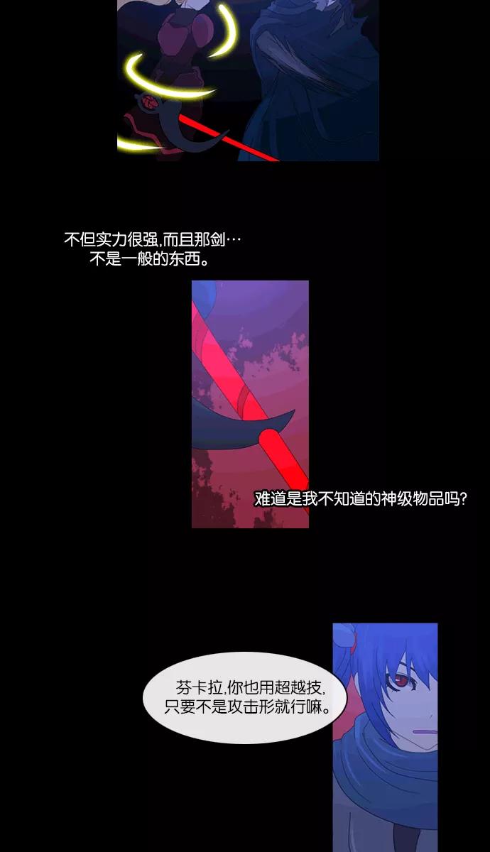 《库佩拉》[第2部] 第57话 怨恨（7） 第20页