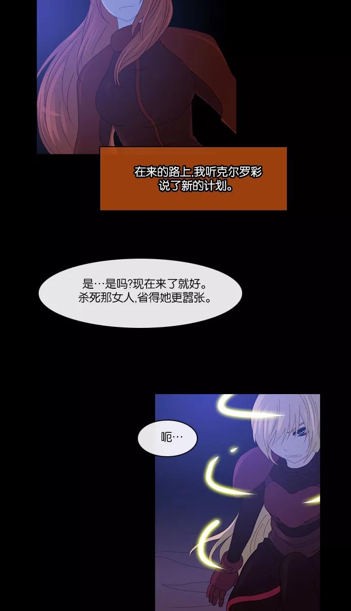 《库佩拉》[第2部] 第57话 怨恨（7） 第30页