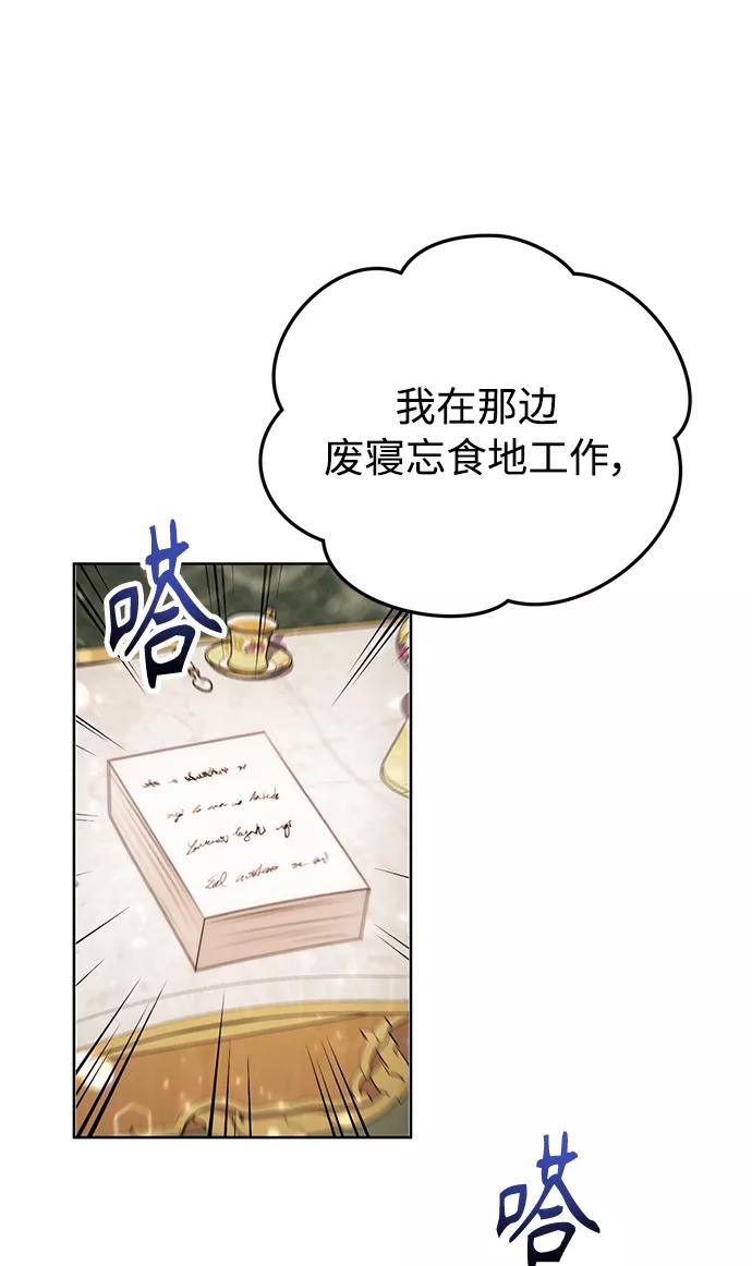 《我要和暴君丈夫离婚》第16话 第2页