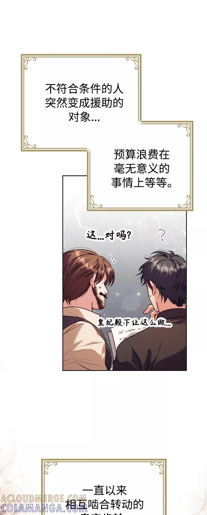 《我要和暴君丈夫离婚》第16话 第16页