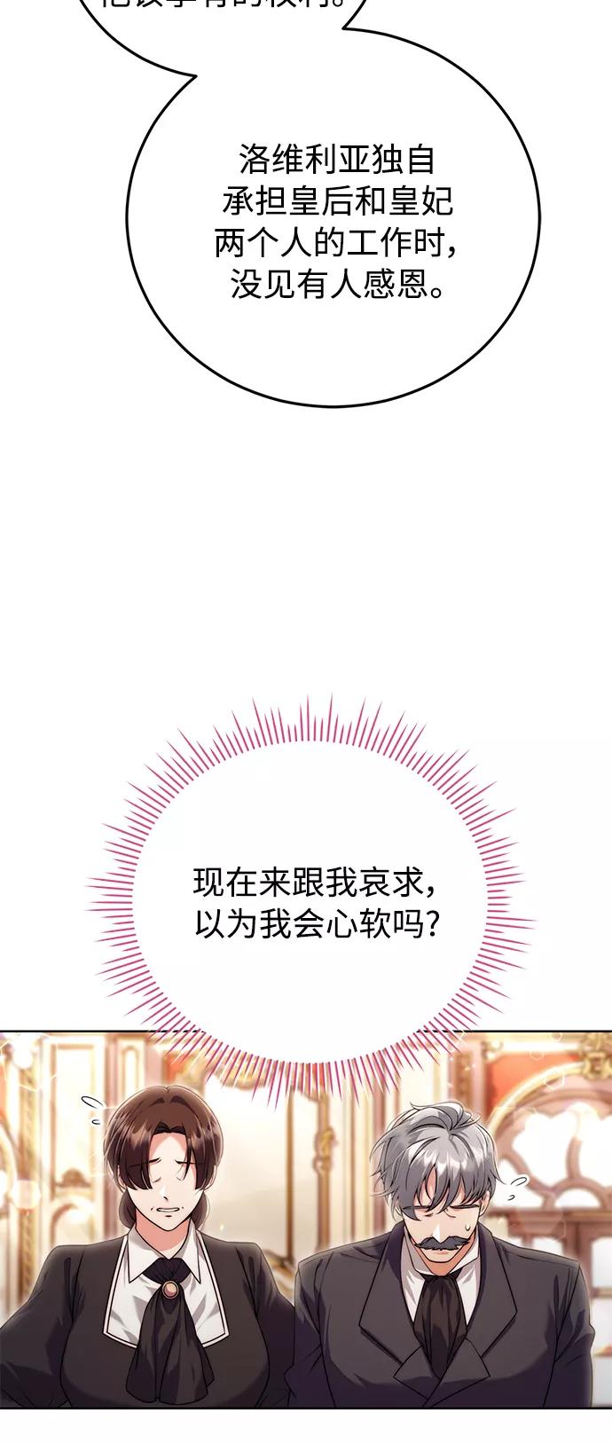 《我要和暴君丈夫离婚》第16话 第20页