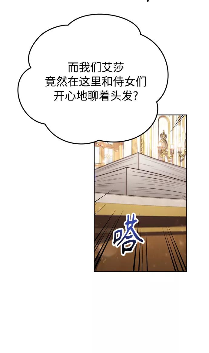 《我要和暴君丈夫离婚》第16话 第3页