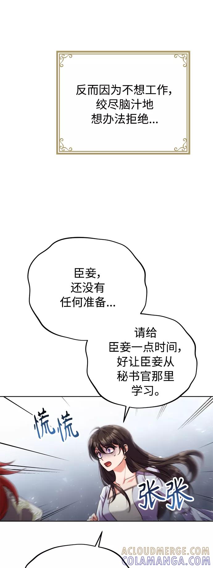 《我要和暴君丈夫离婚》第16话 第10页