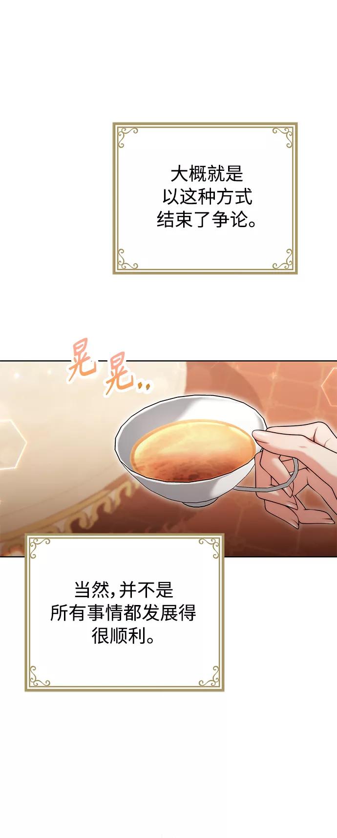 《我要和暴君丈夫离婚》第16话 第14页