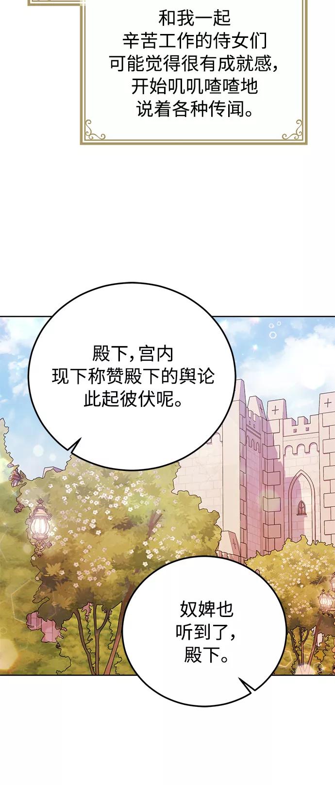 《我要和暴君丈夫离婚》第16话 第57页