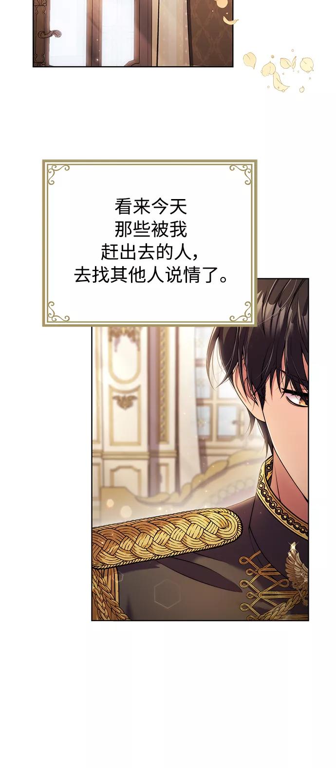 《我要和暴君丈夫离婚》第16话 第30页