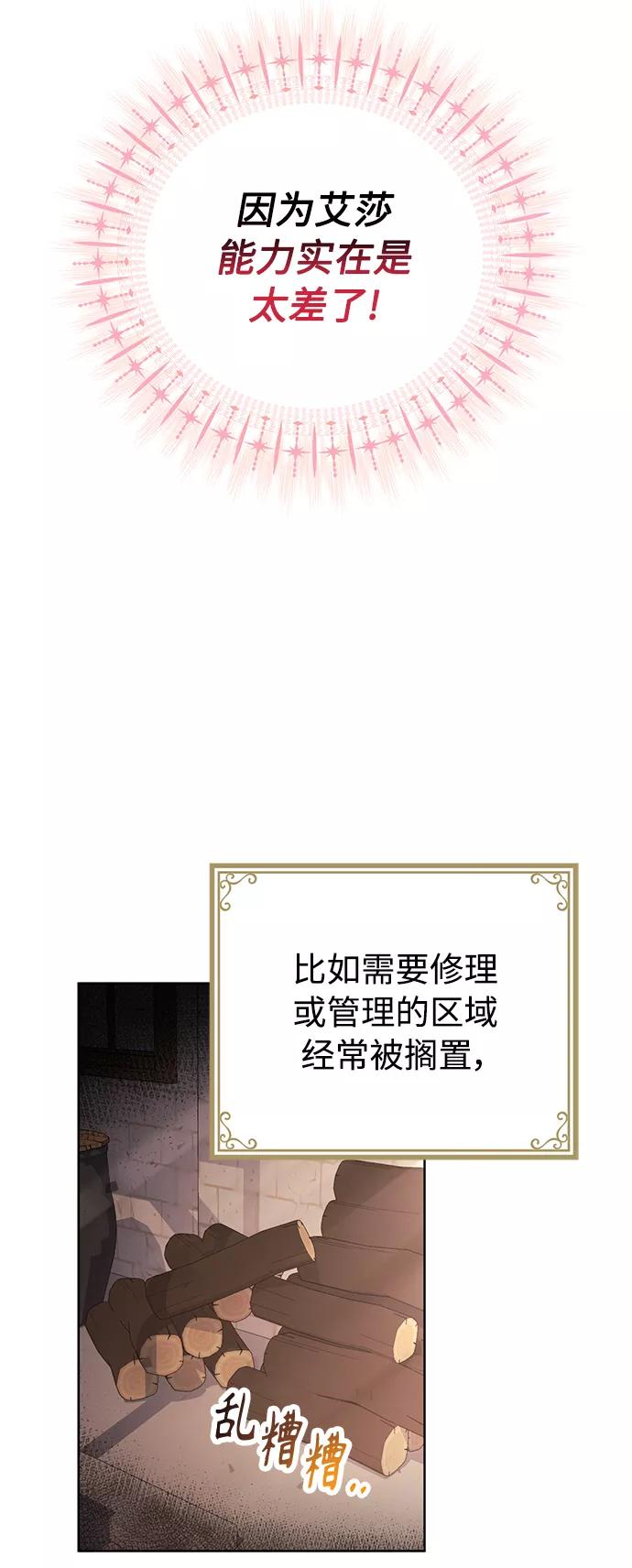 《我要和暴君丈夫离婚》第16话 第15页