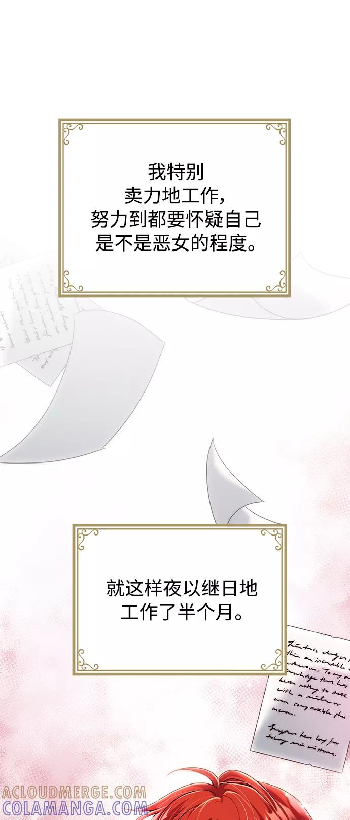 《我要和暴君丈夫离婚》第16话 第55页
