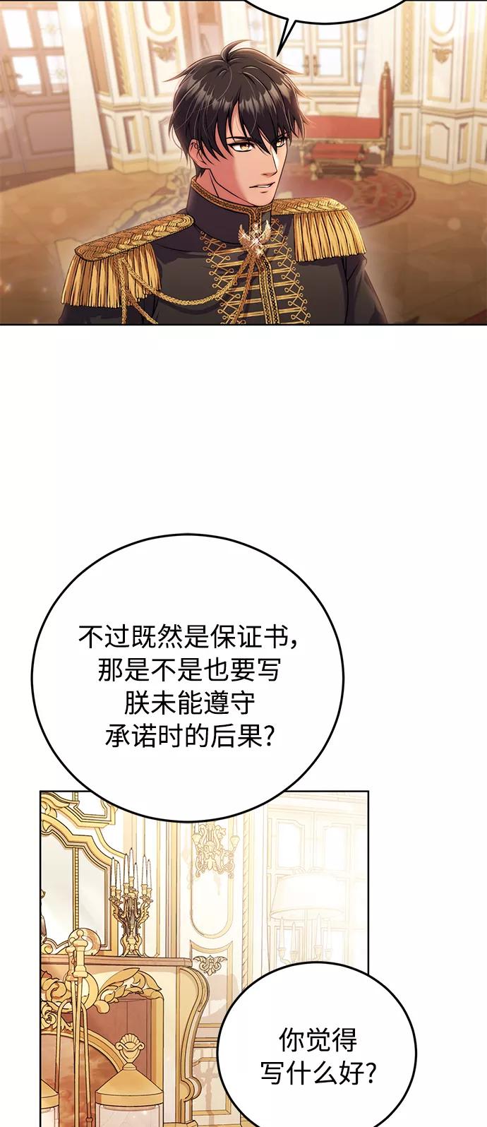 《我要和暴君丈夫离婚》第16话 第45页