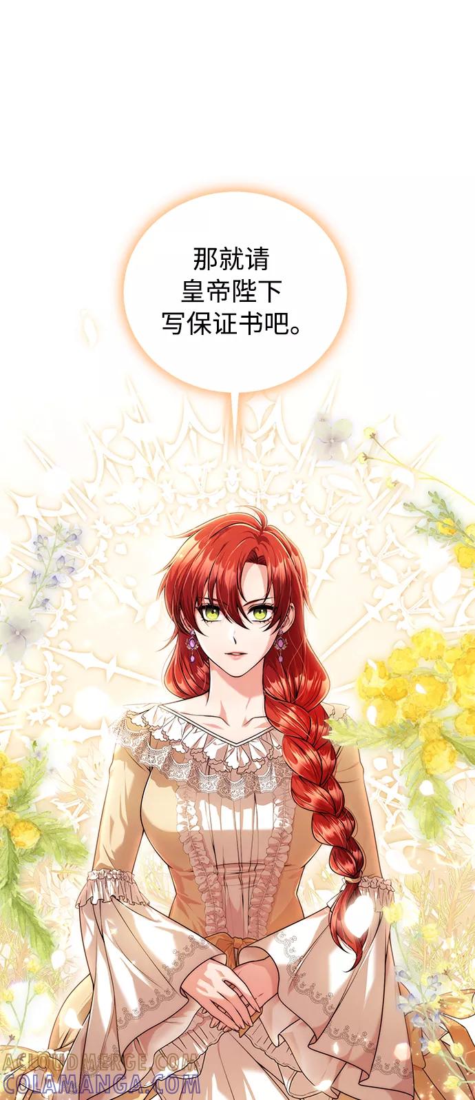 《我要和暴君丈夫离婚》第16话 第43页